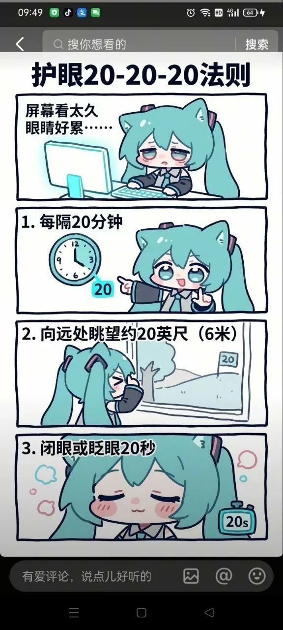 miku冷知识