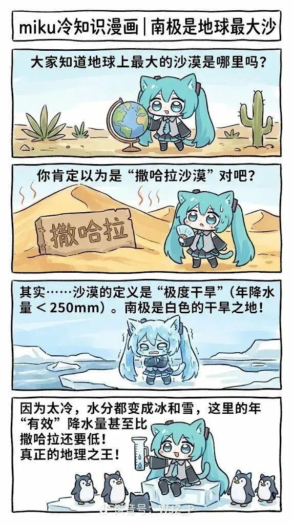 miku冷知识