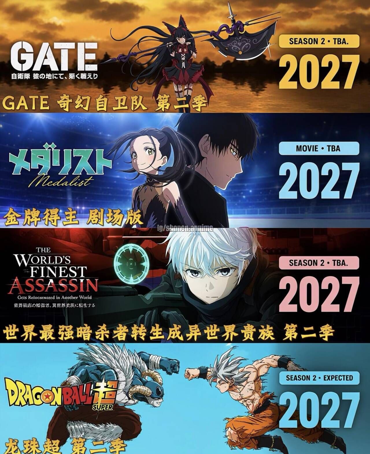 2027年新番预告