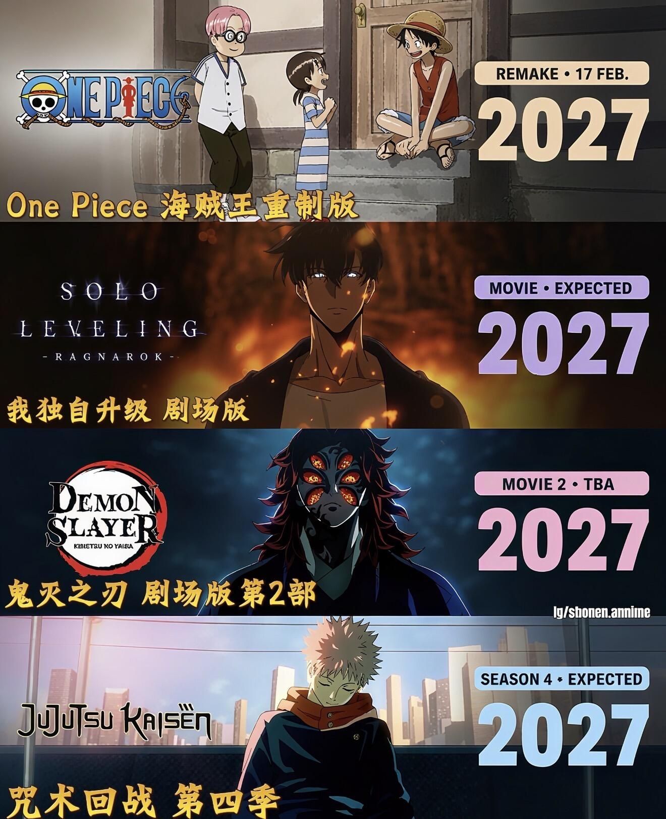 2027年新番预告