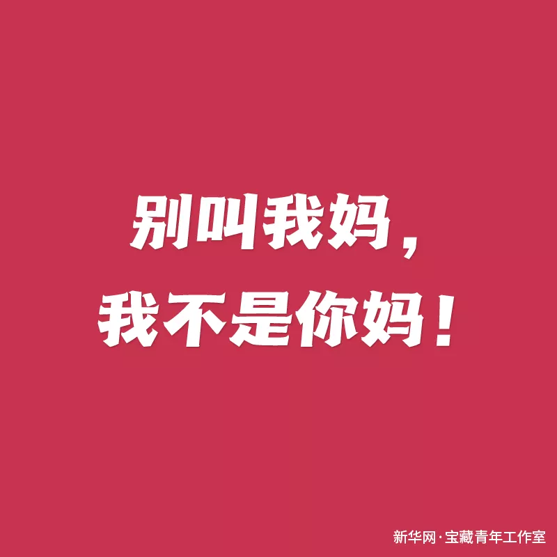 超绝妈妈语录。让人情不自禁的喊妈妈